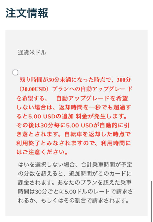 Bikiカードのアクティベーション手続き